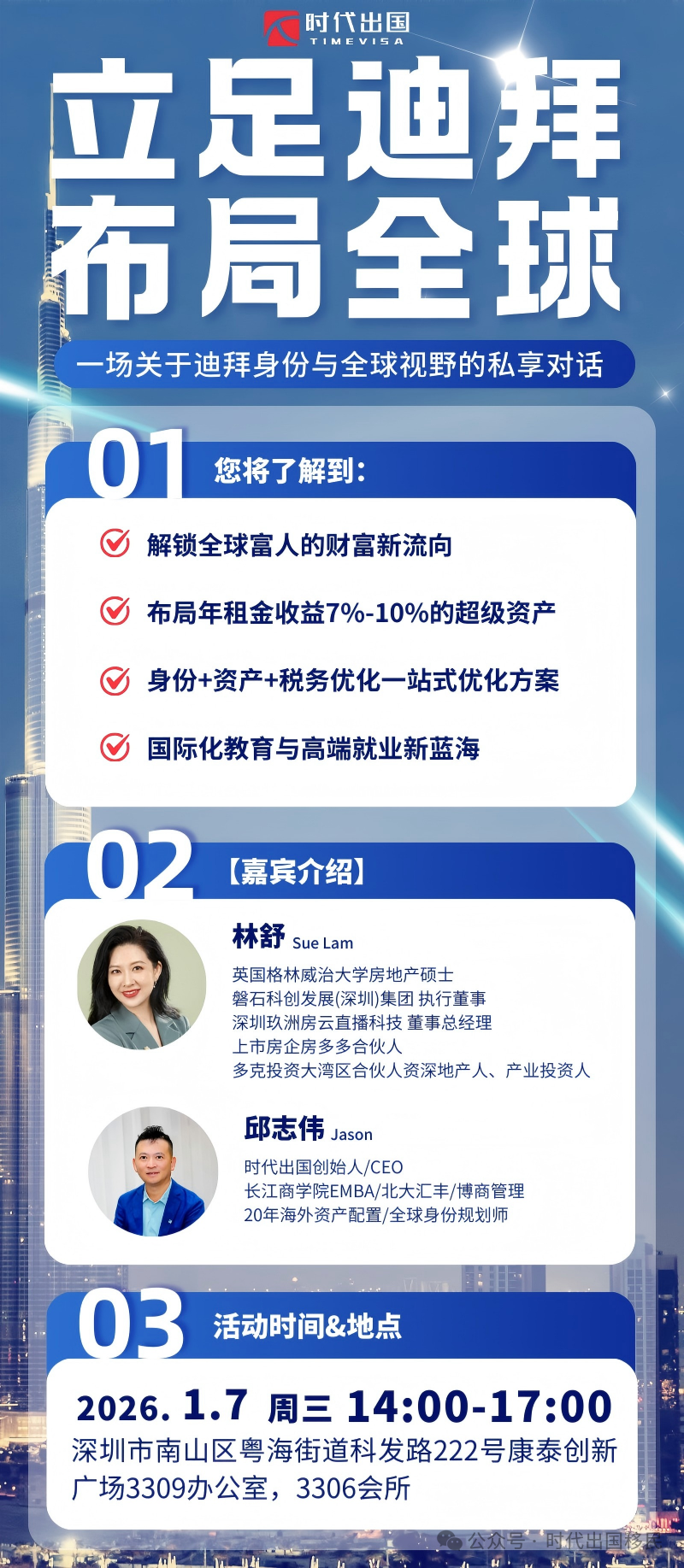 蓝白色现代科技风AI峰会长图 (1).png